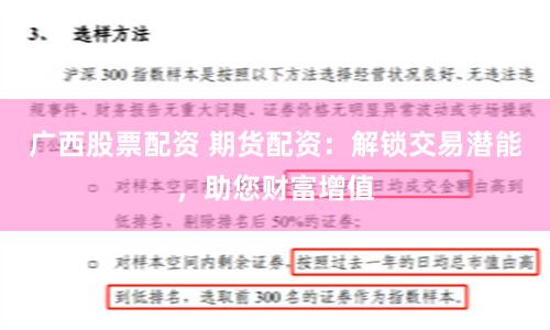 广西股票配资 期货配资：解锁交易潜能，助您财富增值